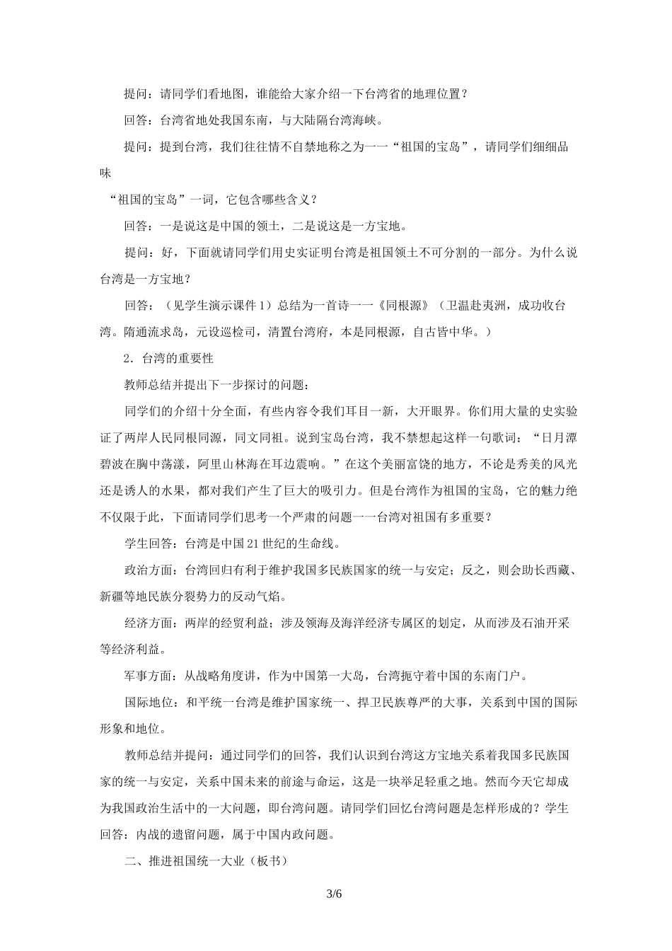 人教版八年级历史下册第14课海峡两岸的交往教学设计_第3页