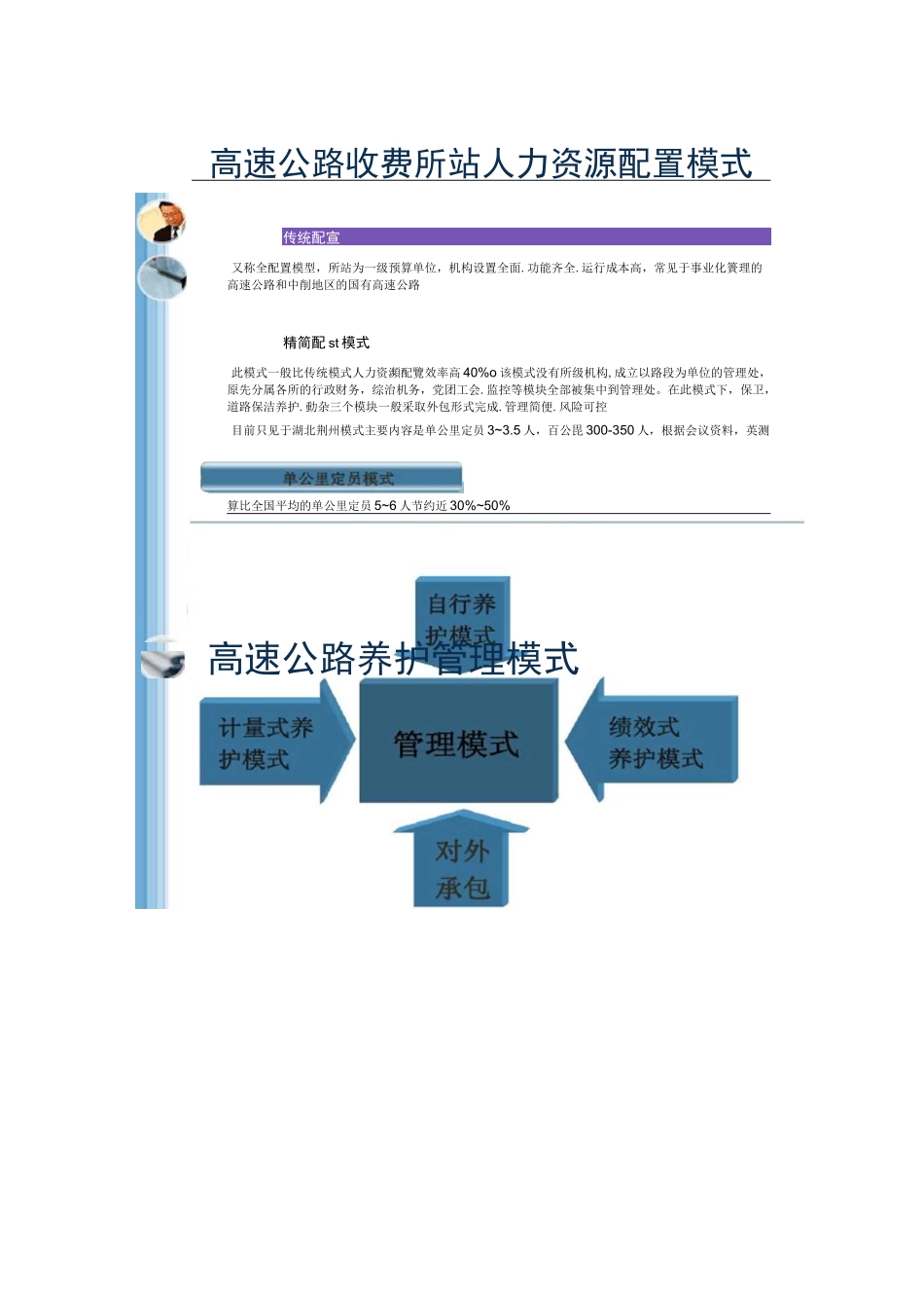 高速公路运营管理模式调研报告_第2页