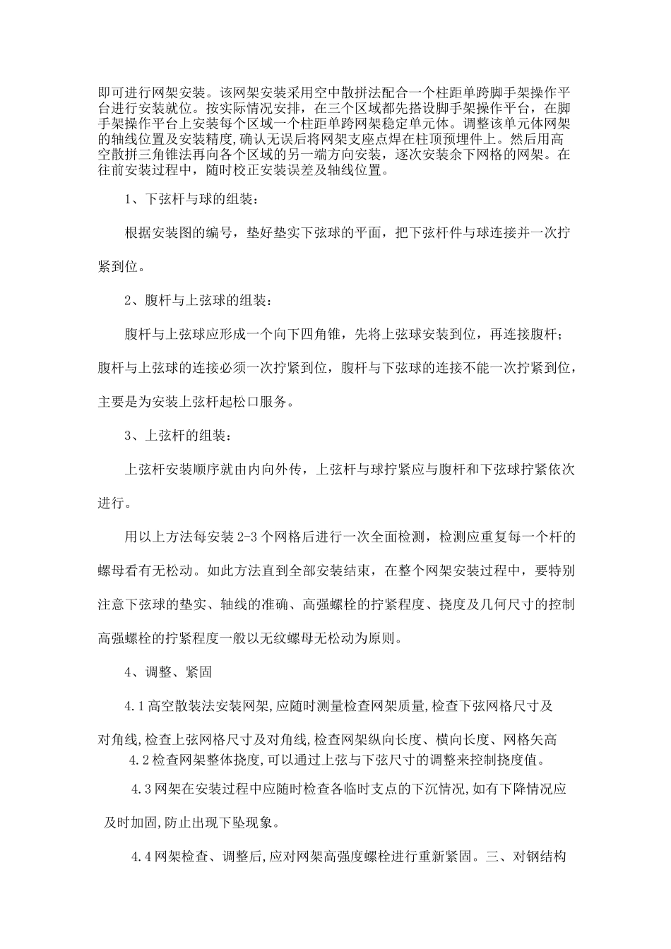 钢结构网架施工方案汇总_第2页