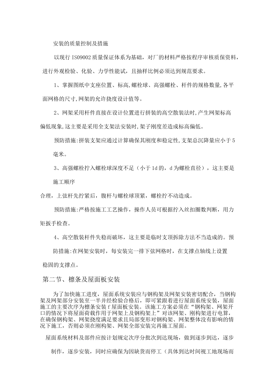 钢结构网架施工方案汇总_第3页