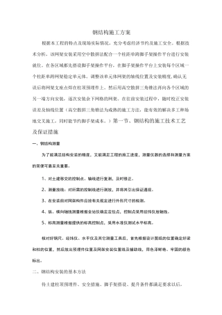 钢结构网架施工方案汇总