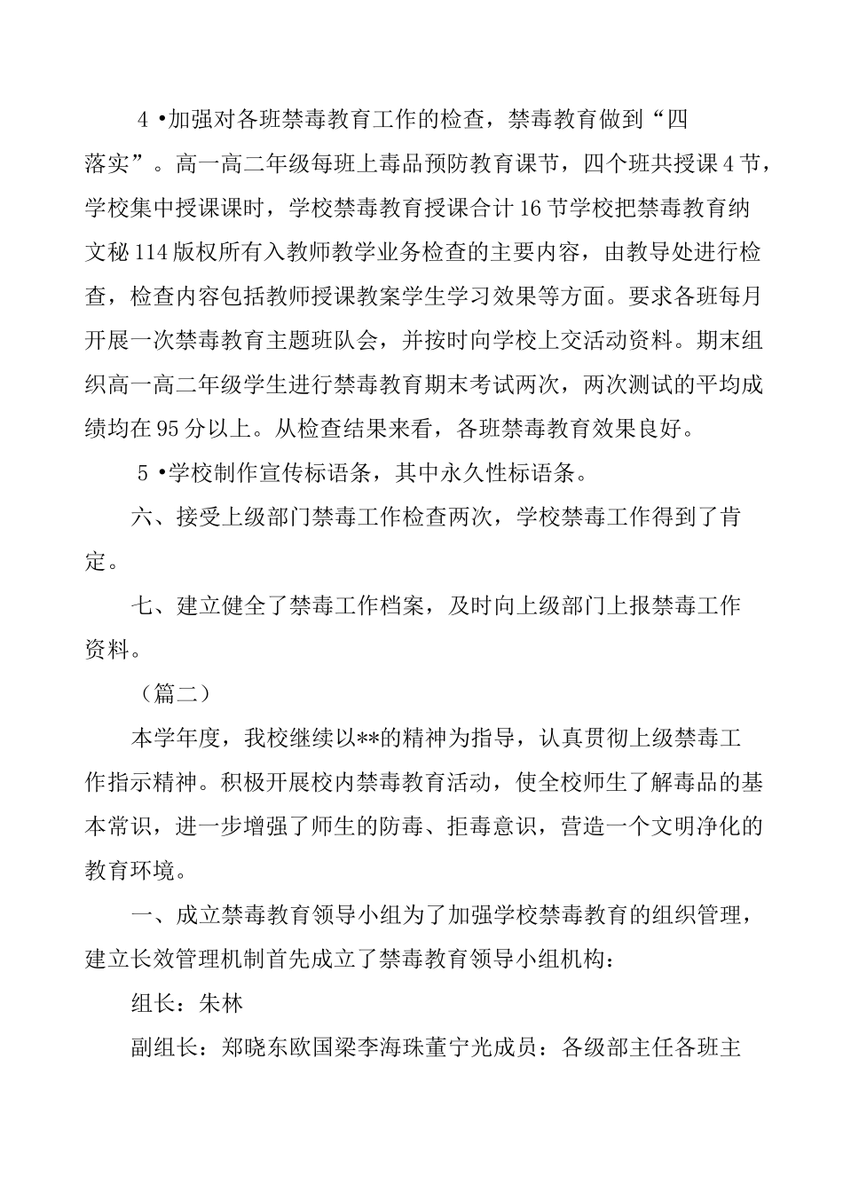 学校禁毒工作总结共5篇_第3页
