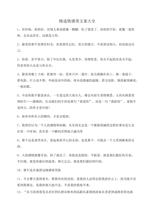 超级实用情感感情类文案(大全)自媒体必备文案