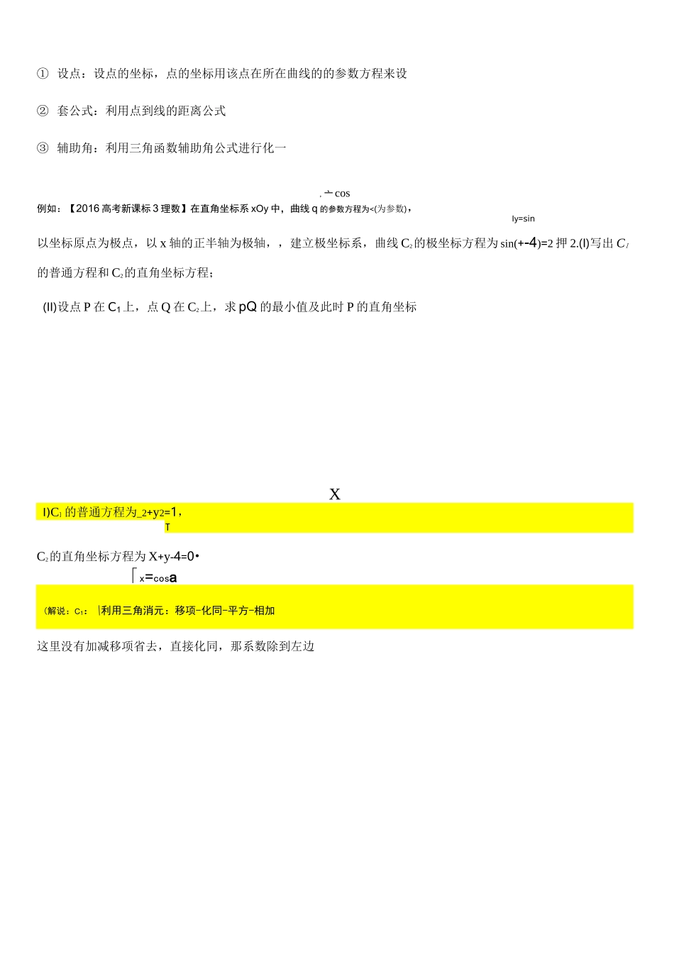 极坐标与参数方程四种基本题型_第2页