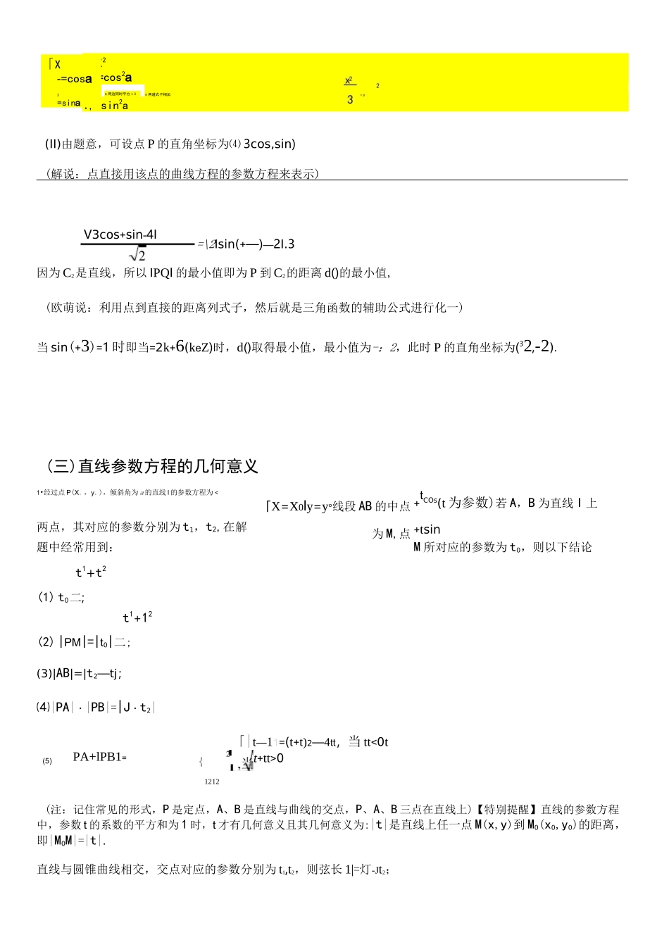 极坐标与参数方程四种基本题型_第3页