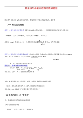 极坐标与参数方程四种基本题型