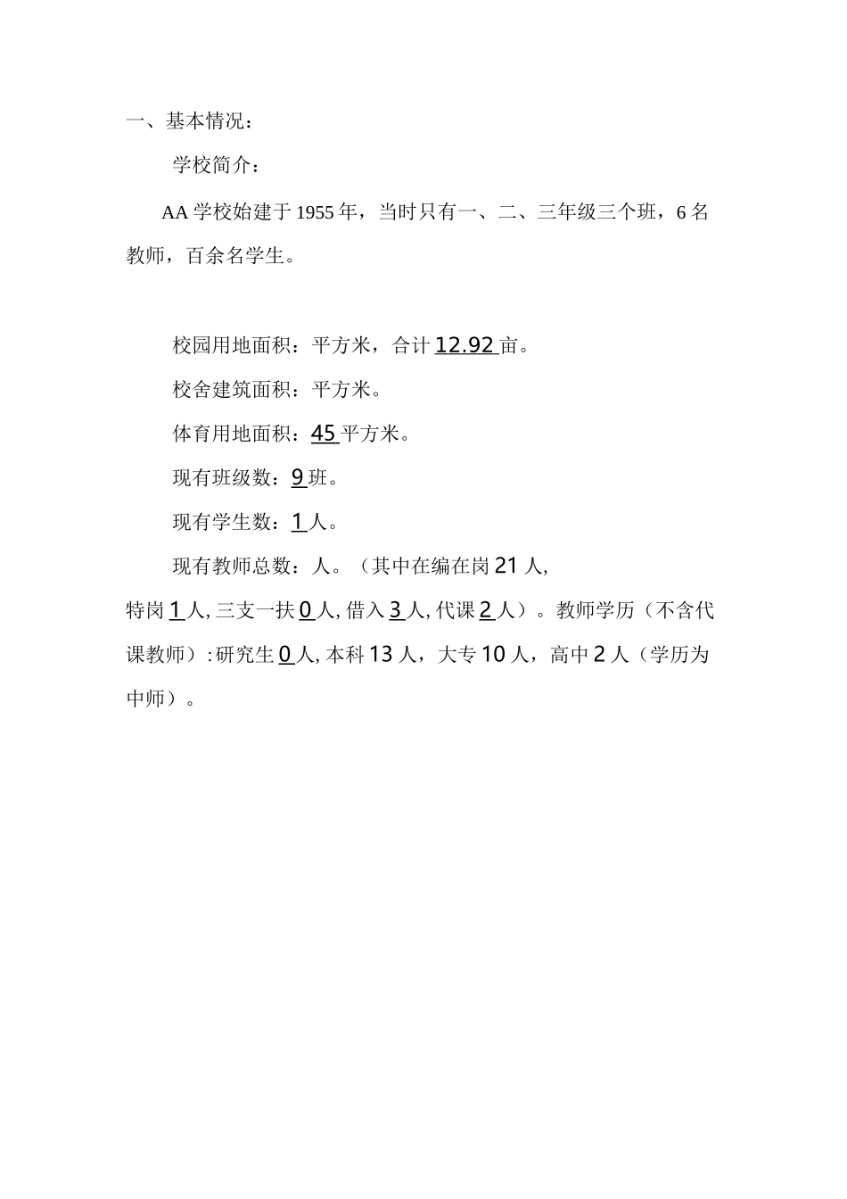 学校义务教育均衡发展一校一策方案_第3页