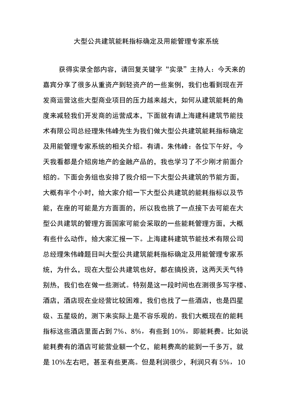 大型公共建筑能耗指标确定及用能管理专家系统_第1页