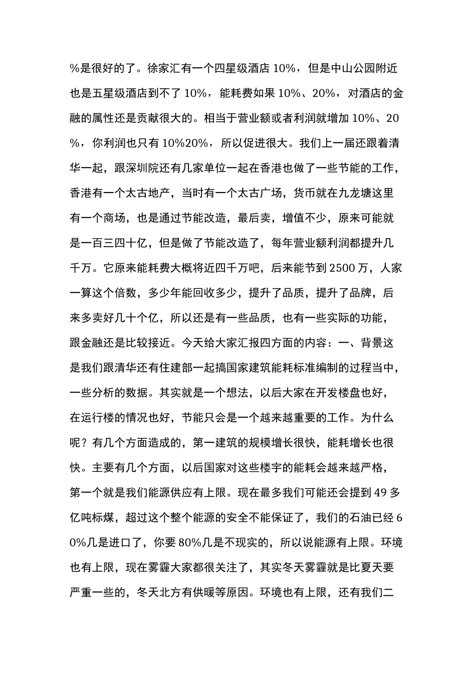 大型公共建筑能耗指标确定及用能管理专家系统_第2页