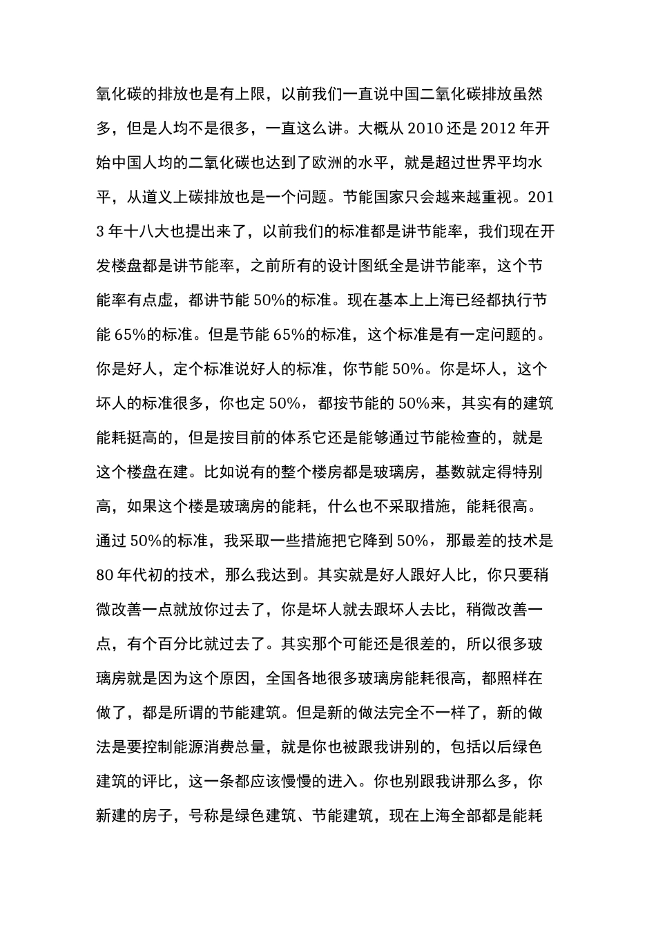 大型公共建筑能耗指标确定及用能管理专家系统_第3页