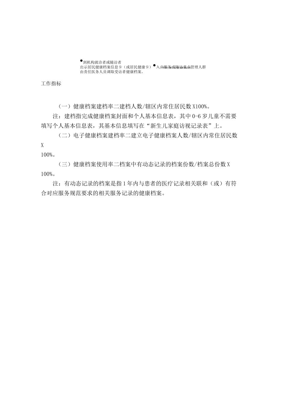 公卫科操作规程_第2页