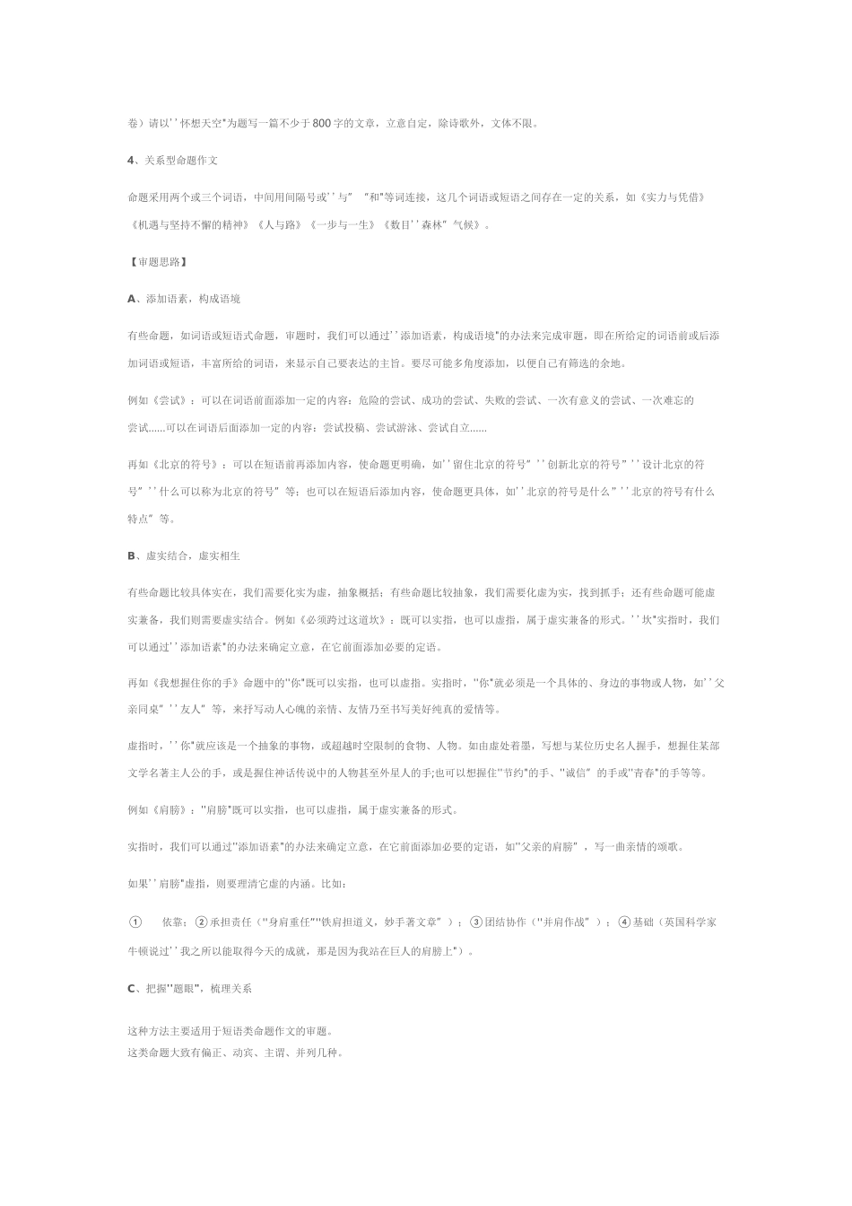 命题作文审题立意及思路_第2页