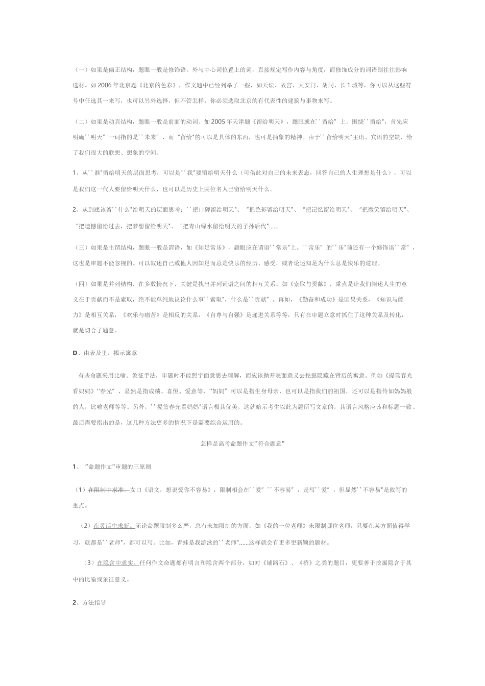 命题作文审题立意及思路_第3页