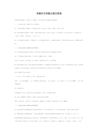 命题作文审题立意及思路