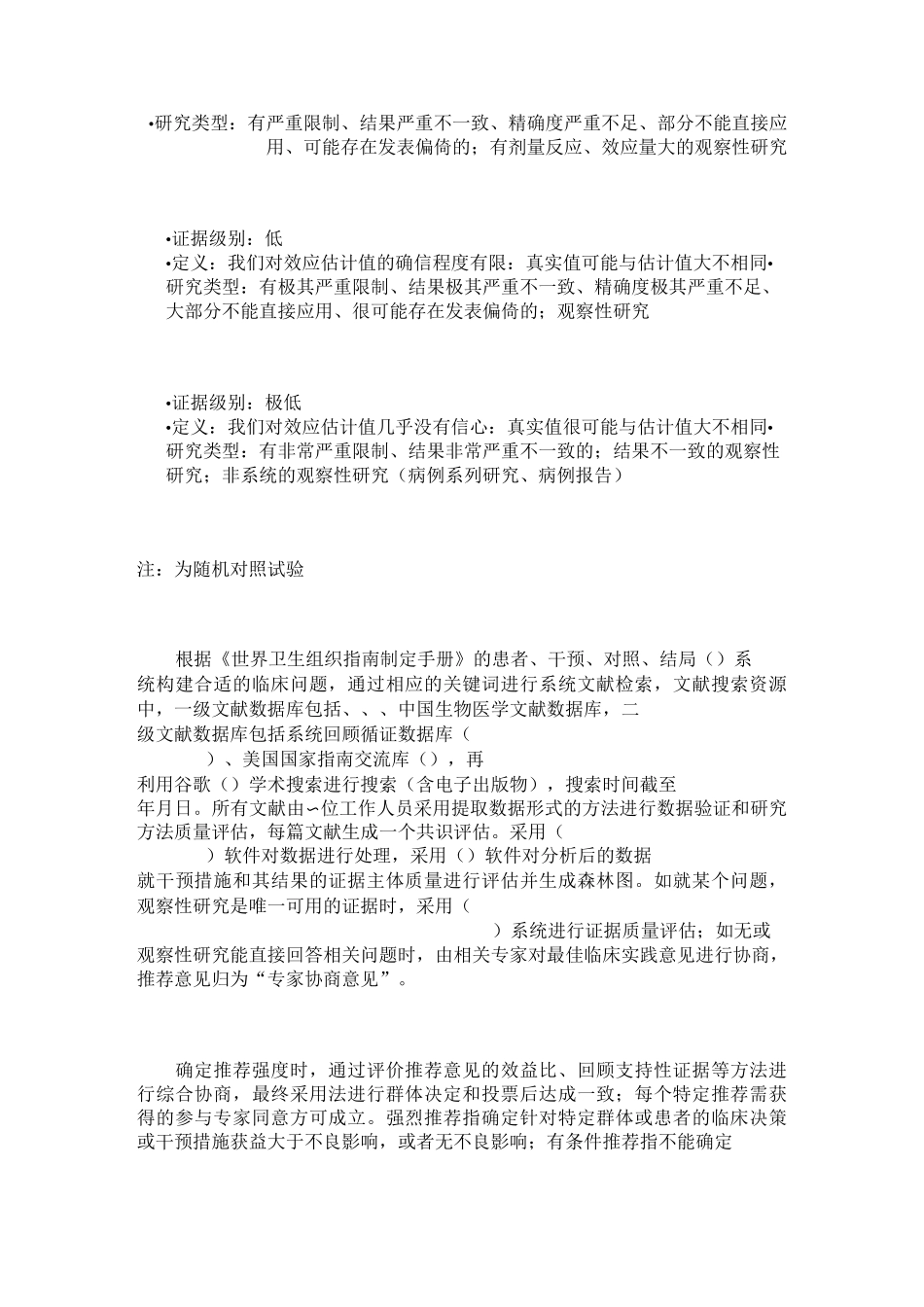 指南与规范：成人围手术期营养支持指南_第3页