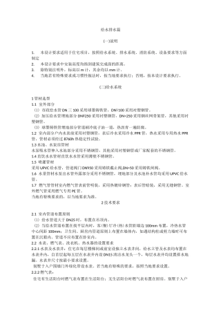 恒大地产住宅给水排水设计要求