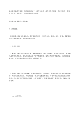 幼儿园老师五项教学技能