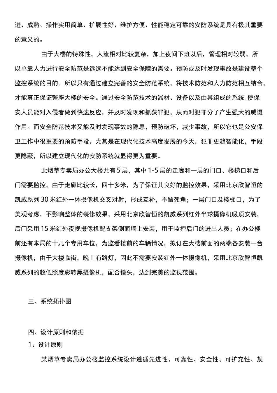 办公楼视频监控系统方案_第2页