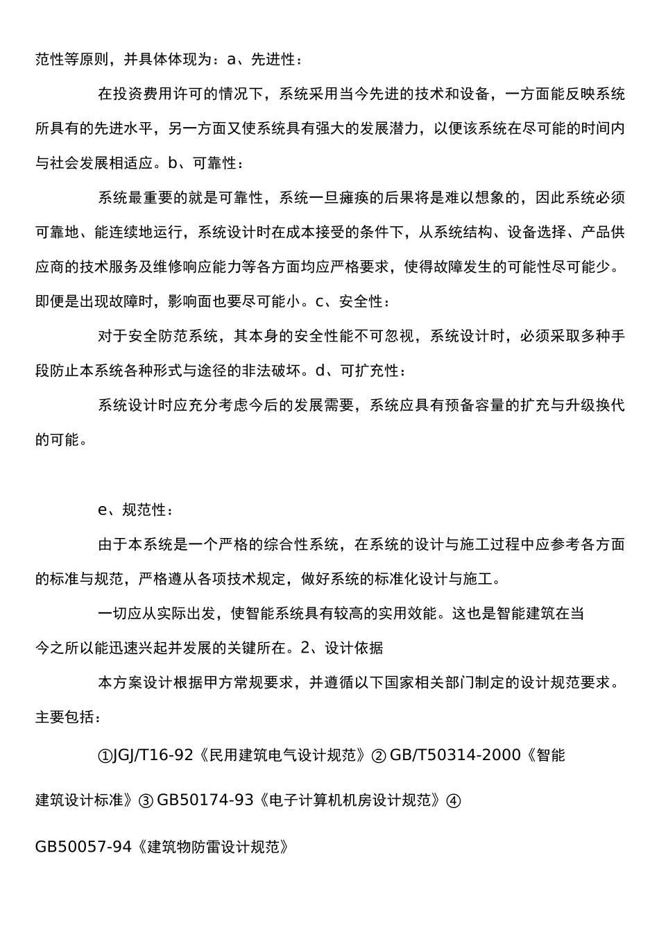 办公楼视频监控系统方案_第3页