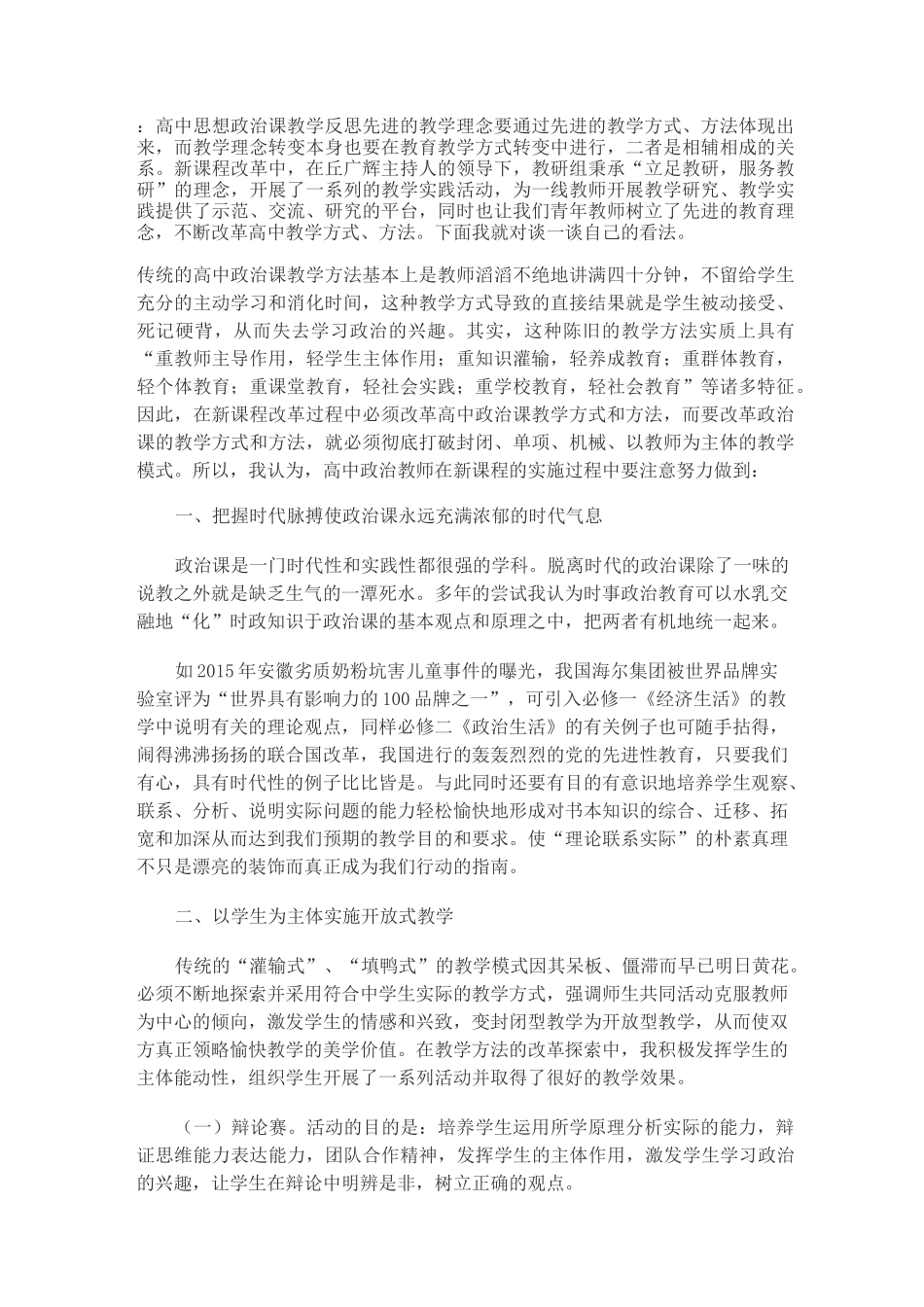 高中思想政治课教学反思汇总_第1页