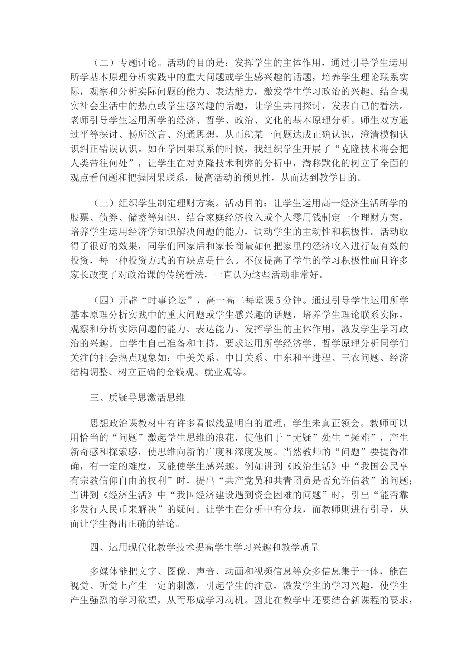 高中思想政治课教学反思汇总_第2页