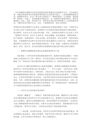 高中思想政治课教学反思汇总