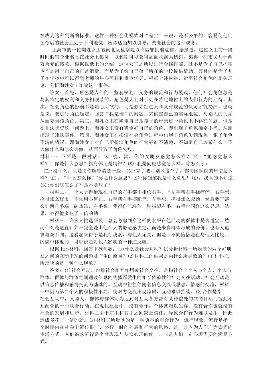 社会学概论案例_第2页