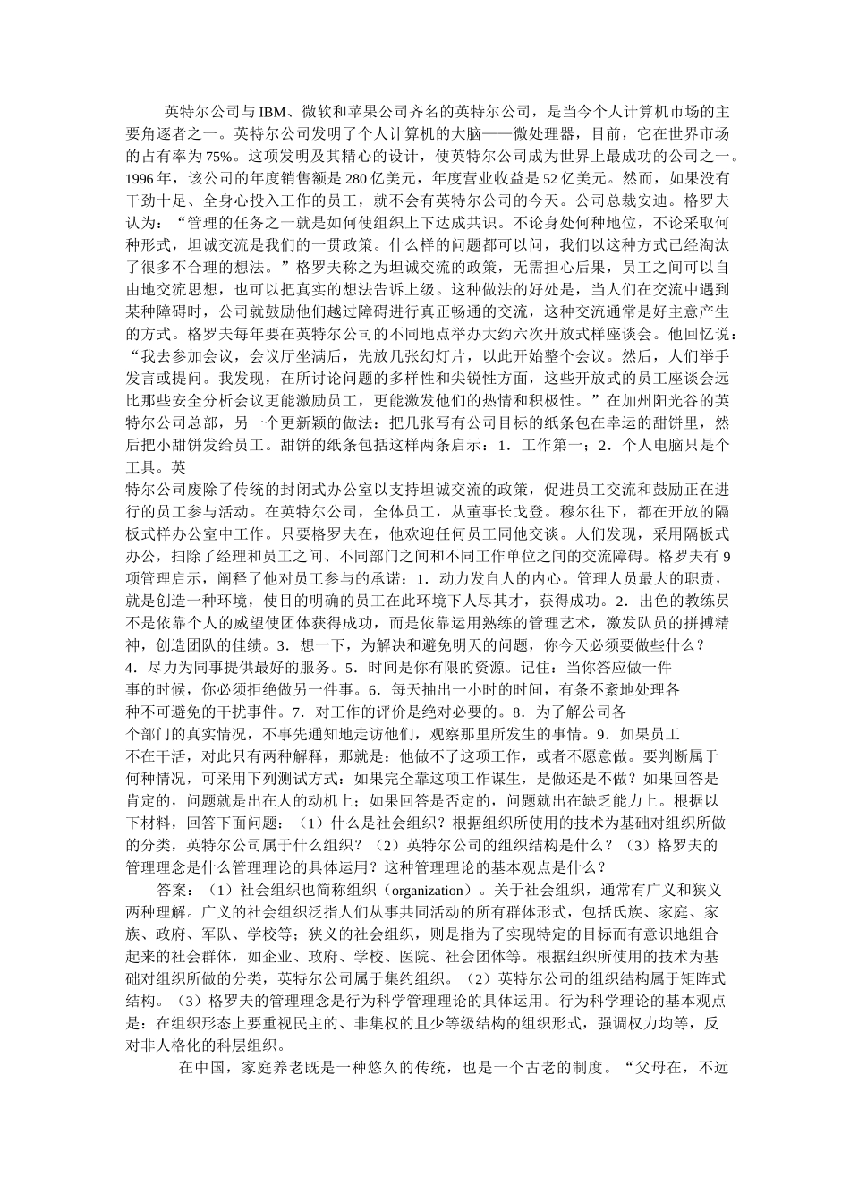 社会学概论案例_第3页