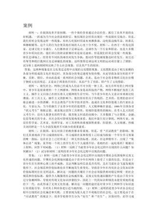 社会学概论案例