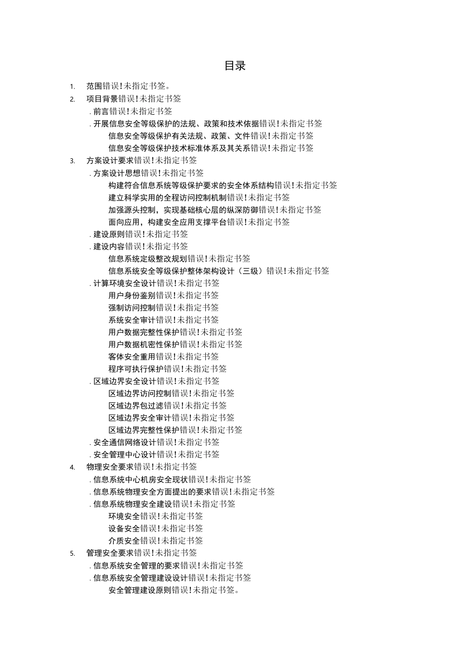 等级保护技术方案 (1)_第2页