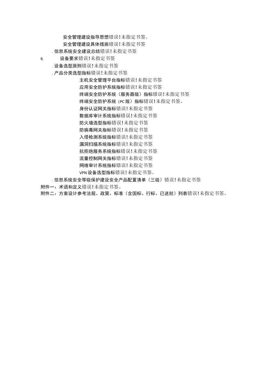 等级保护技术方案 (1)_第3页