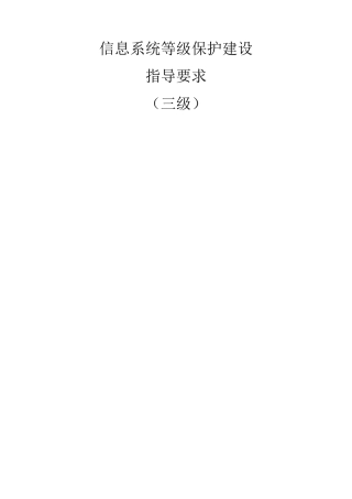 等级保护技术方案 (1)