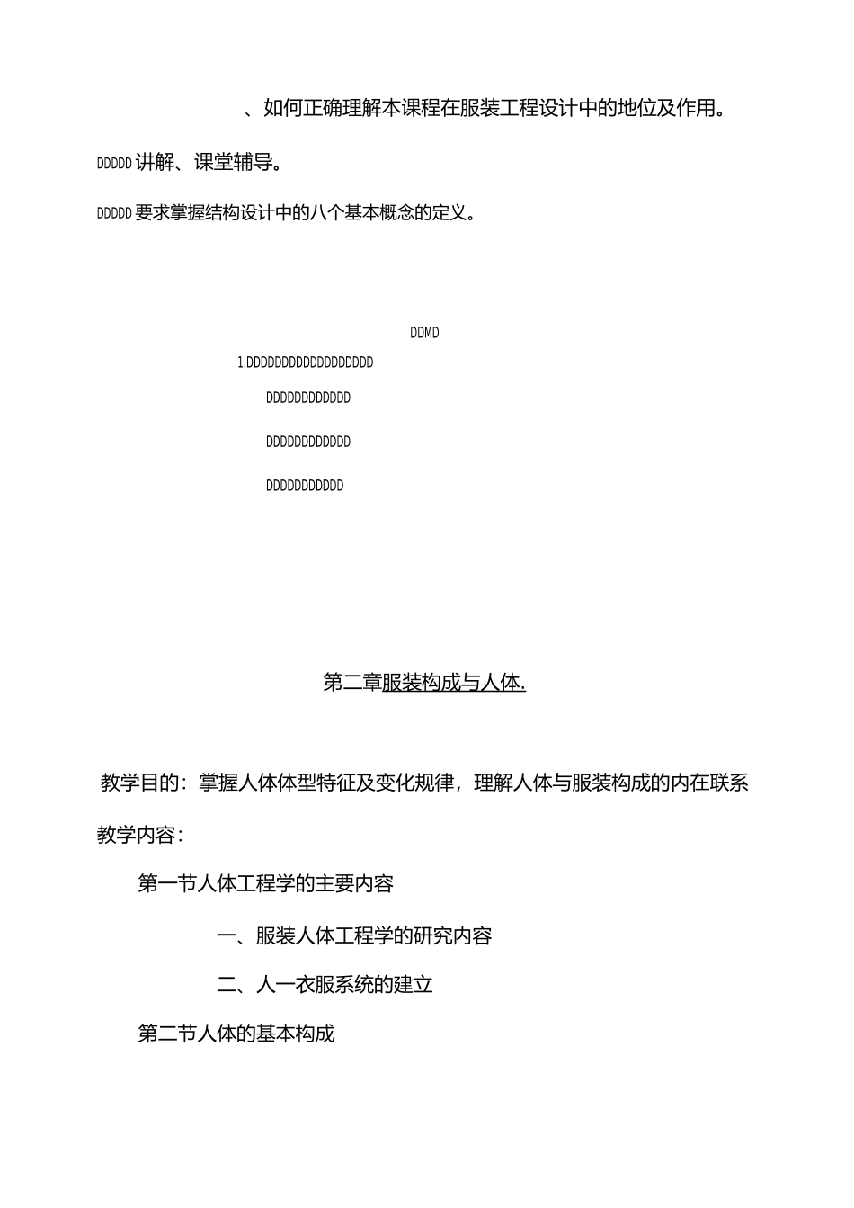 服装结构设计原理教案_第2页