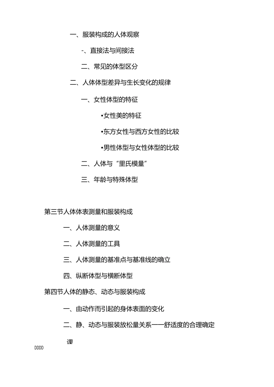 服装结构设计原理教案_第3页