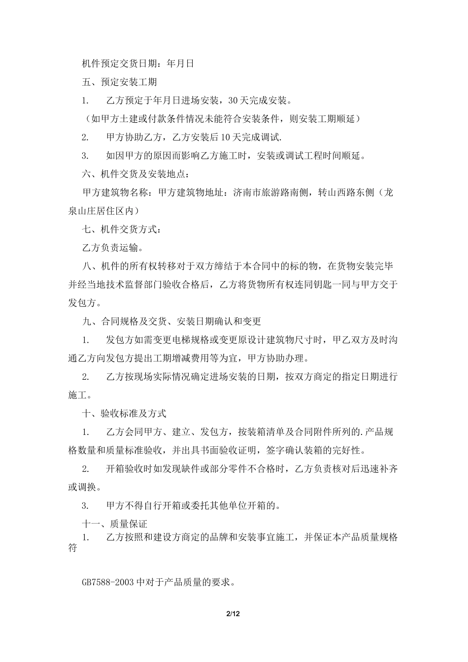 电梯销售安装合同_第2页