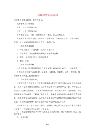 电梯销售安装合同