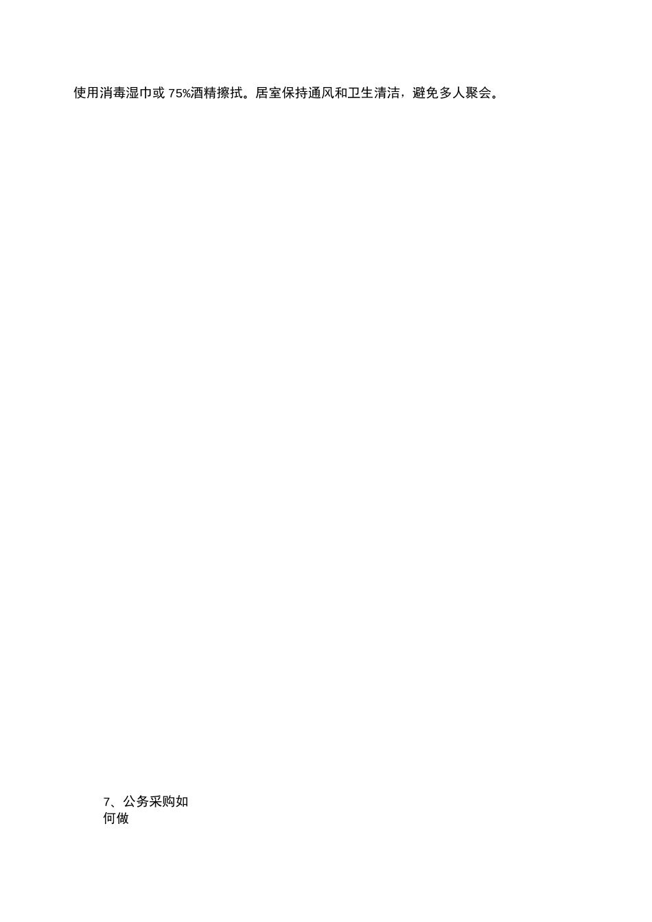 2021年新冠疫情防控基本常识_第2页