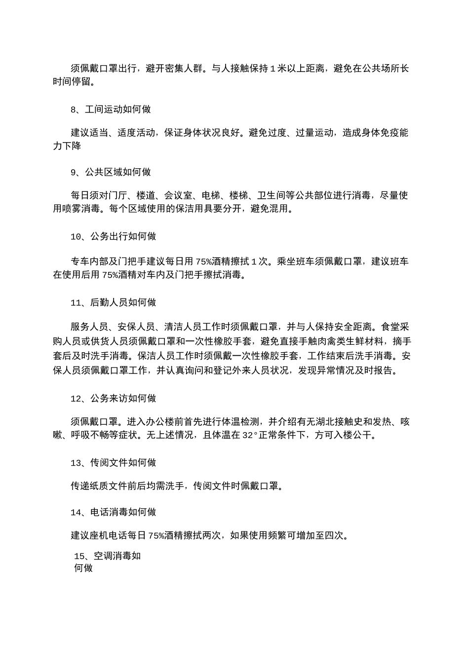 2021年新冠疫情防控基本常识_第3页