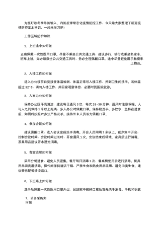 2021年新冠疫情防控基本常识