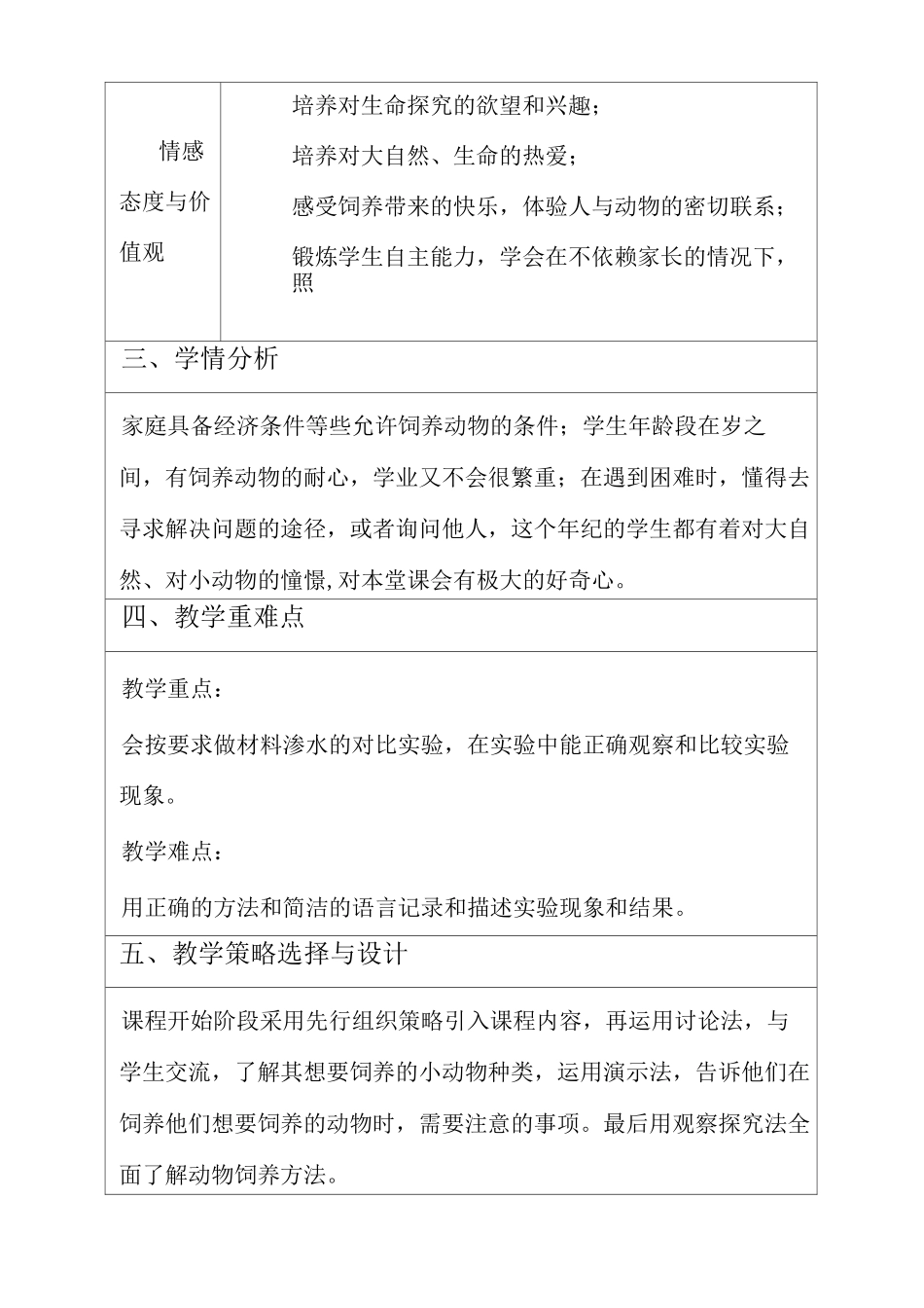 人教版科学 饲养小动物 教案_第2页