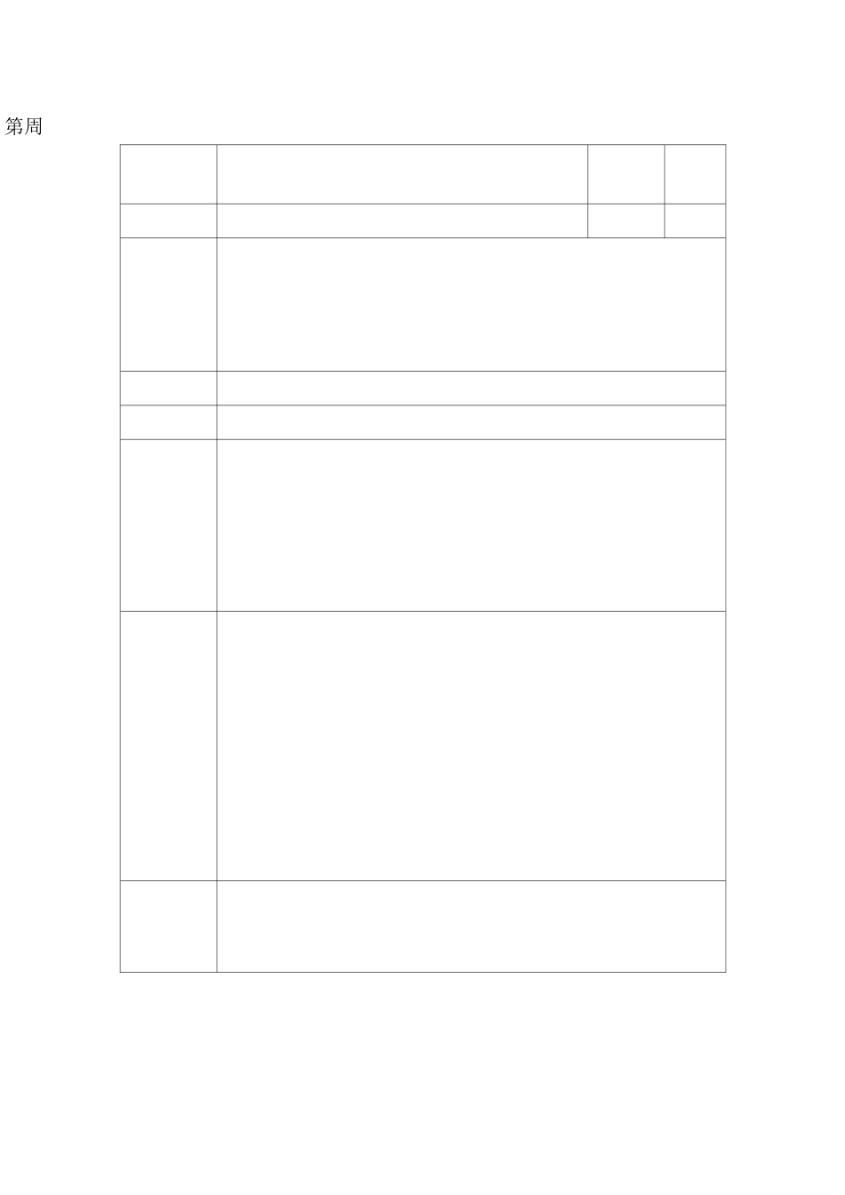 跨境电商实务 教案_第2页