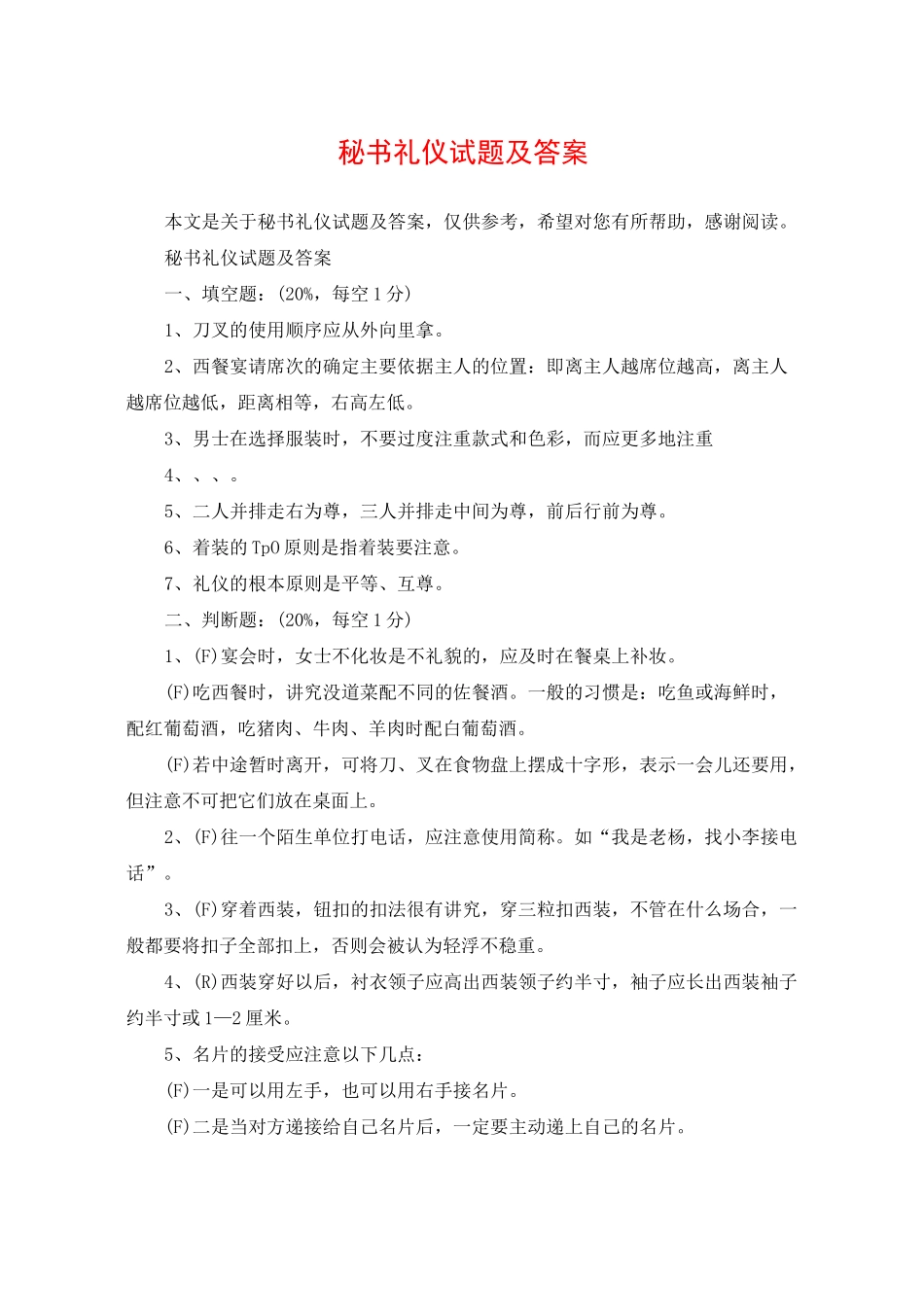 秘书礼仪试题及答案_第1页