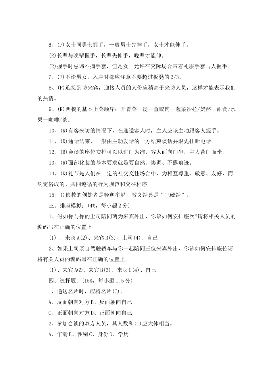 秘书礼仪试题及答案_第2页