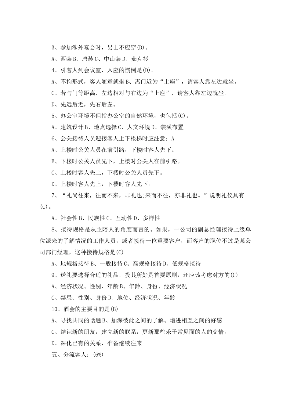 秘书礼仪试题及答案_第3页