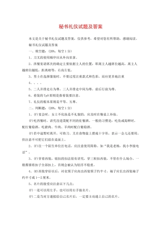 秘书礼仪试题及答案