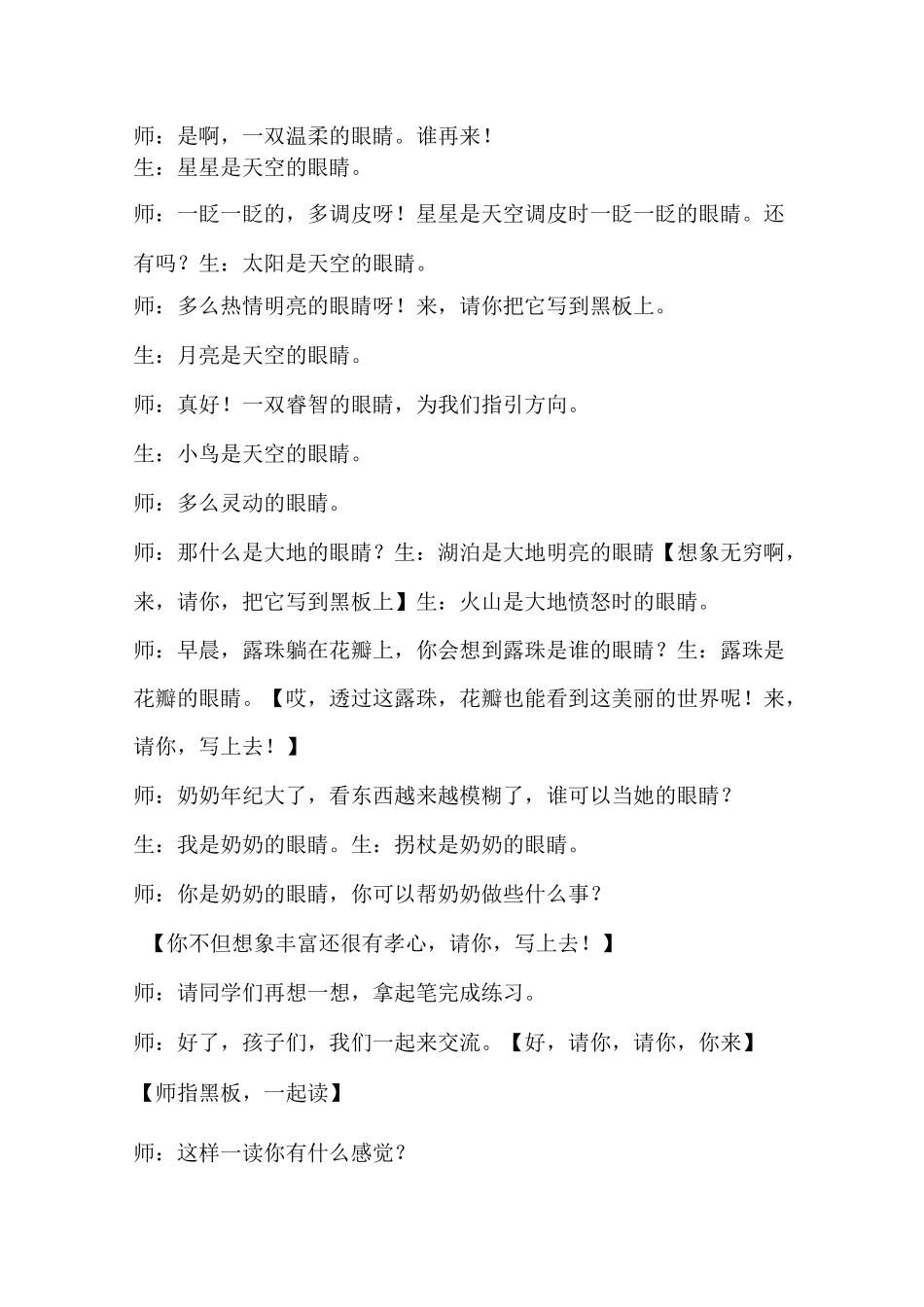 人教版六年级上册第六组《学写儿童诗》教学设计_第3页