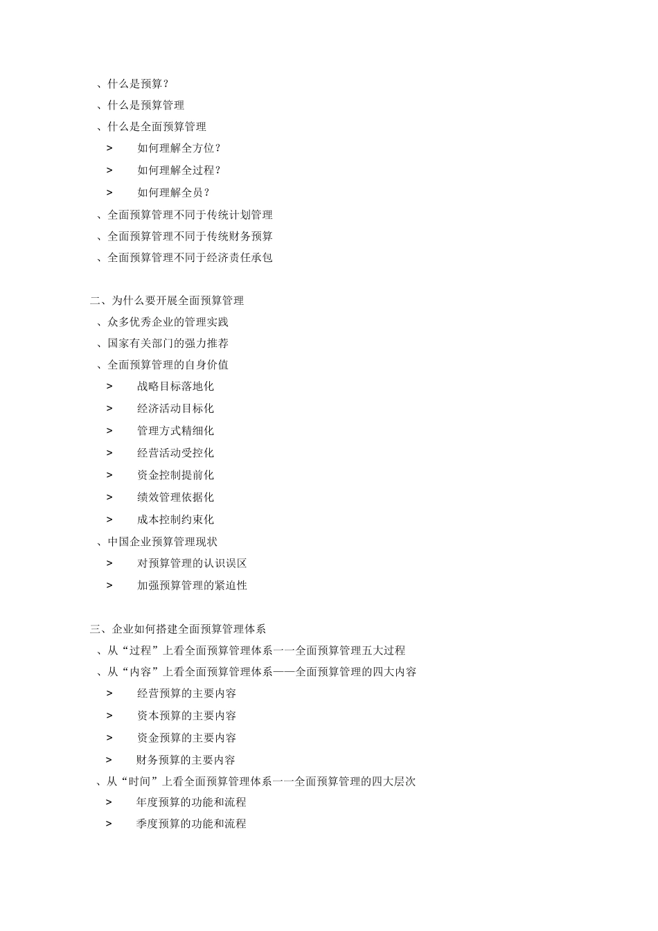 全面预算管理咨询_第2页