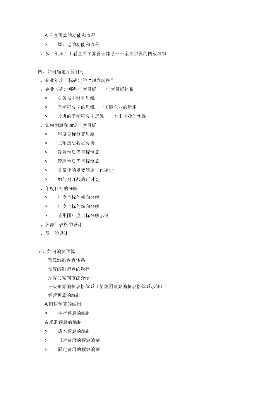 全面预算管理咨询_第3页