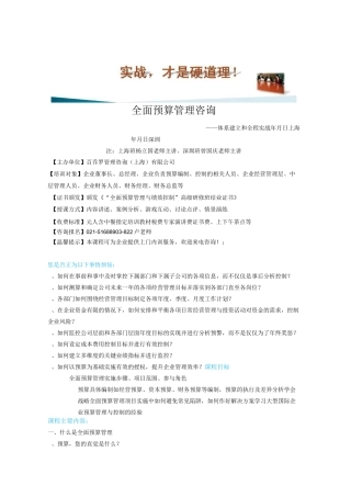 全面预算管理咨询