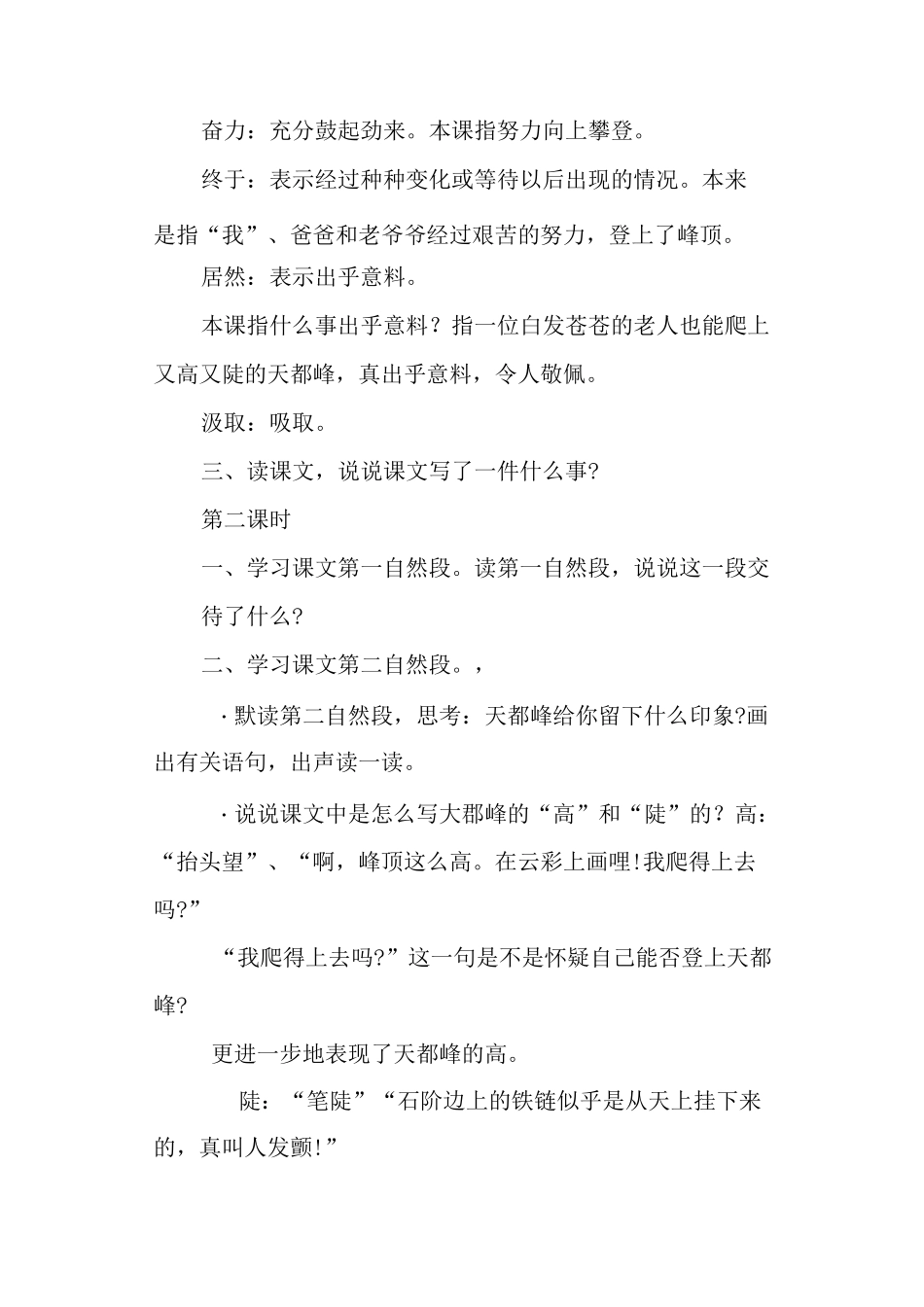 爬天都峰 教案教学设计_第2页